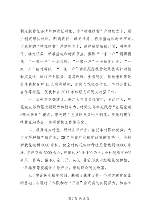 抓党建促脱贫事迹材料6篇.docx