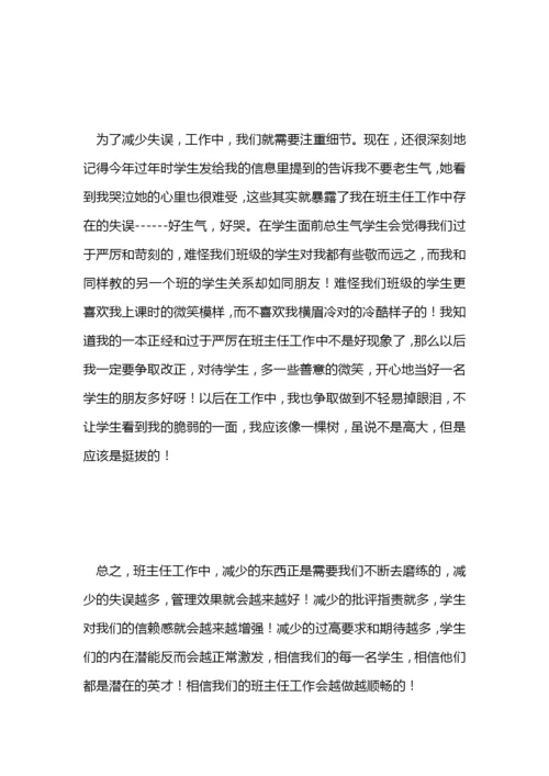 班主任论文：小议“班主任工作计划范文中的减法”.docx