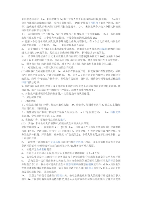 微型企业适用财务管理制度.docx