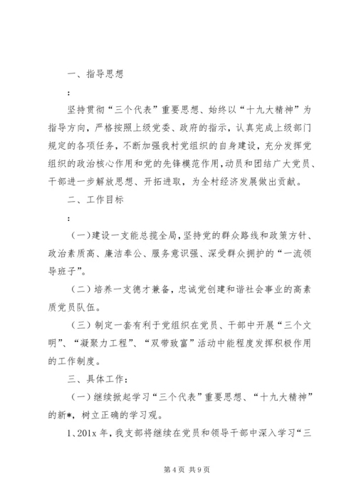 村党小组工作计划书模板.docx