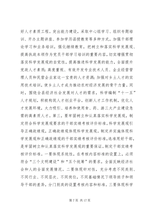 区领导在全县组织工作会议上的讲话 (3).docx