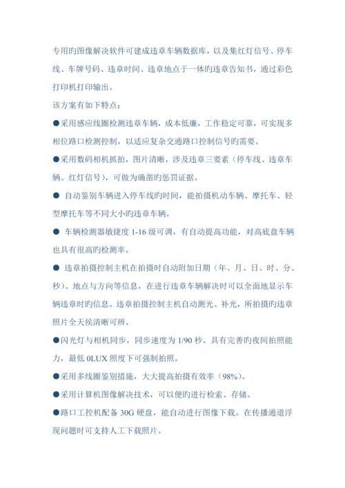 交通监控重点技术投优秀标书.docx