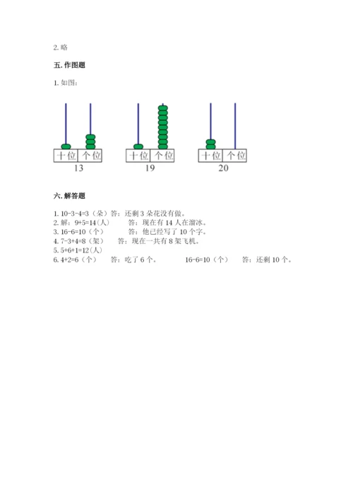 一年级上册数学期末测试卷（培优a卷）.docx