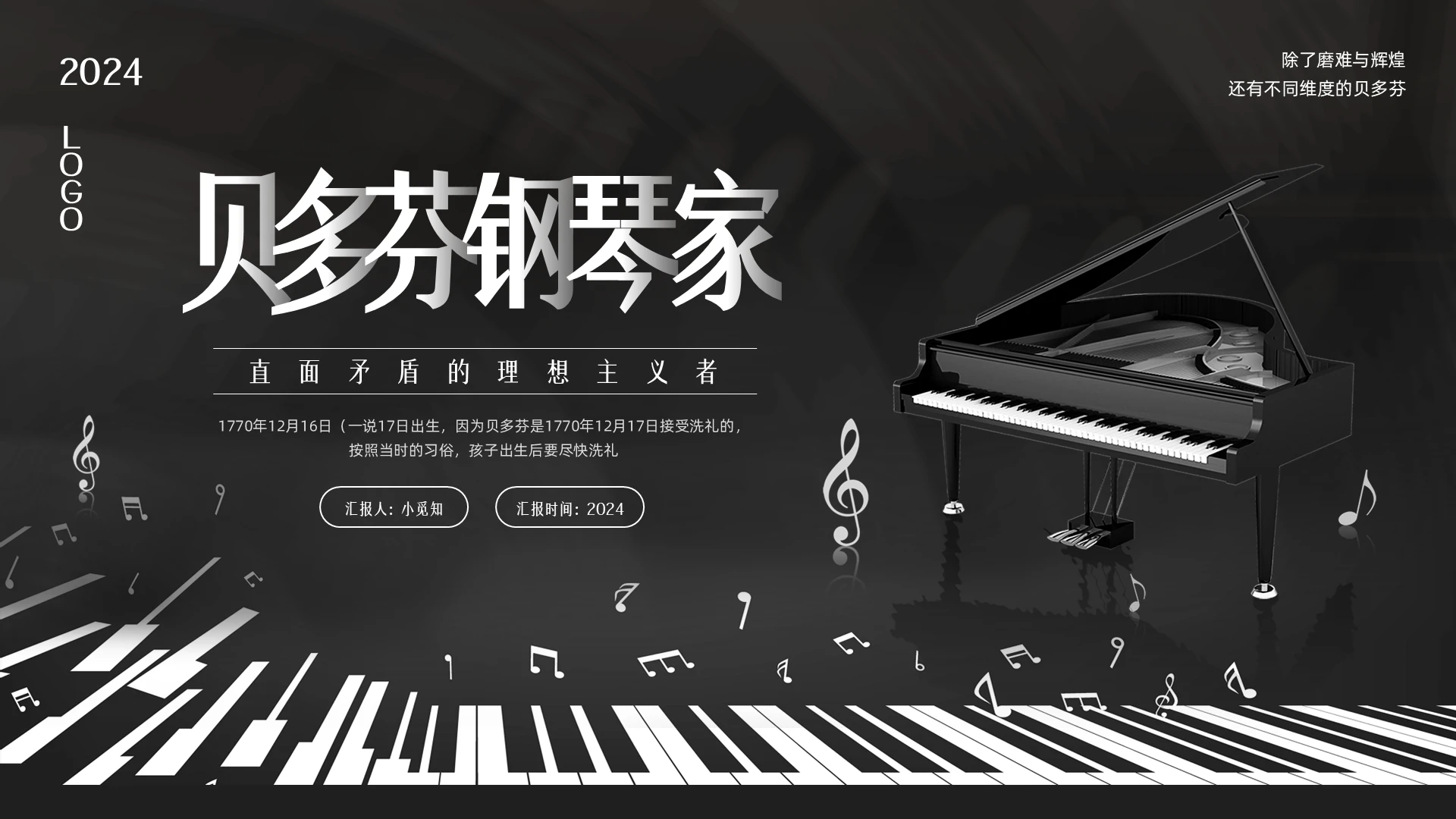 深色简约贝多芬钢琴家PPT模板宣传PPT动态PPT音乐家