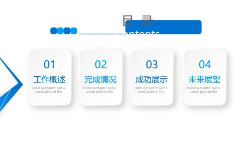 蓝色时尚创意公司产品介绍宣传通用PPT动态模板