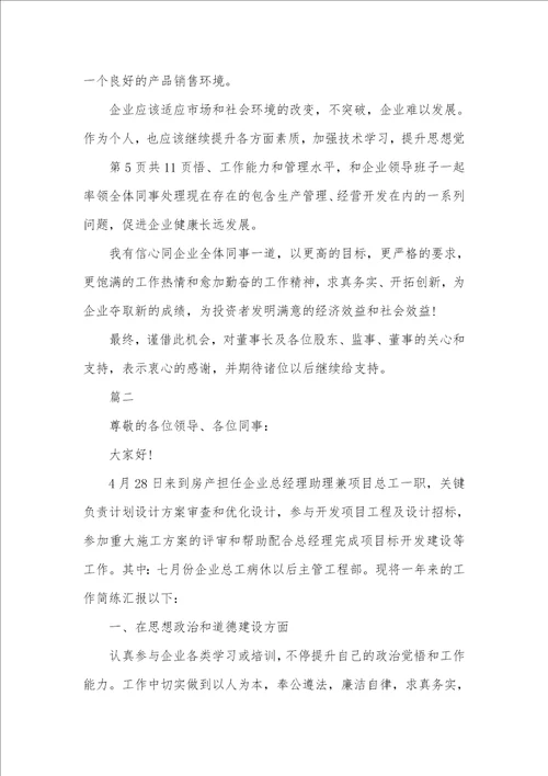2021年部门经理年底述职汇报