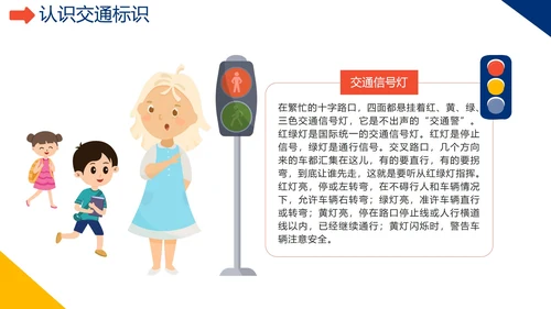 卡通手绘中小学暑假交通安全教育PPT模板