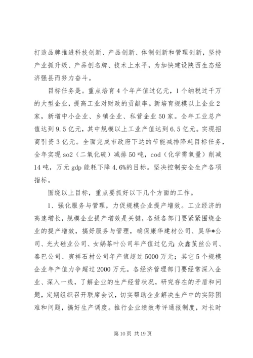 副县长工业经济和环保工作会议讲话.docx