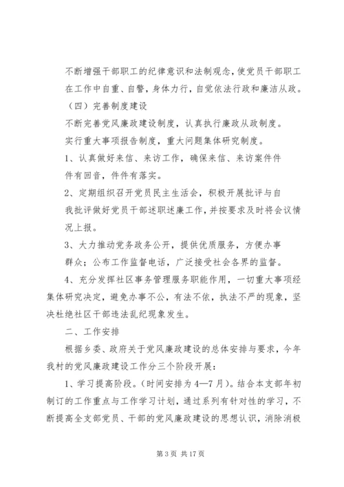 村党风廉政建设工作计划 (2).docx