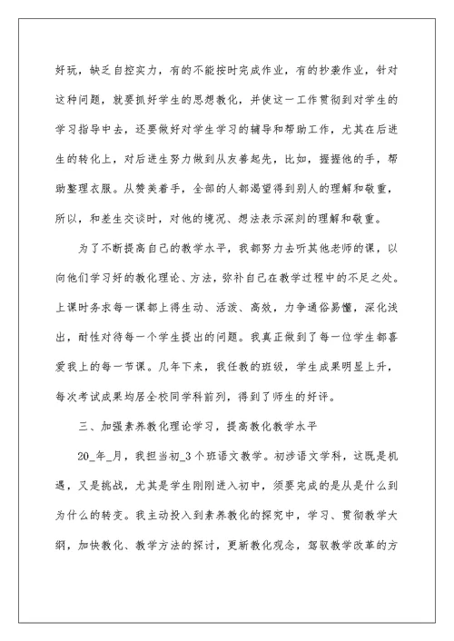 2022教师年度工作总结个人总结