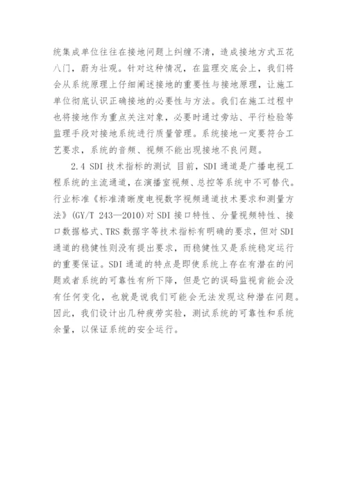 探讨广播电视工程施工管理论文.docx