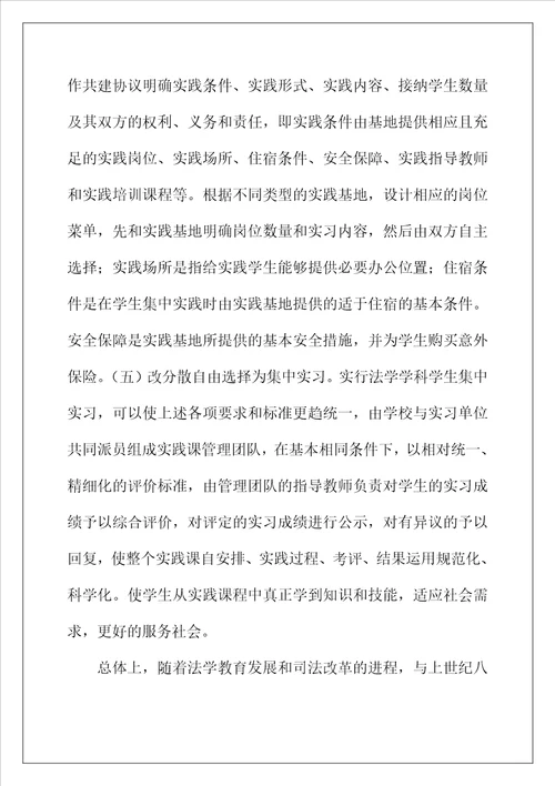 法学专业法律实习课程问题及完善