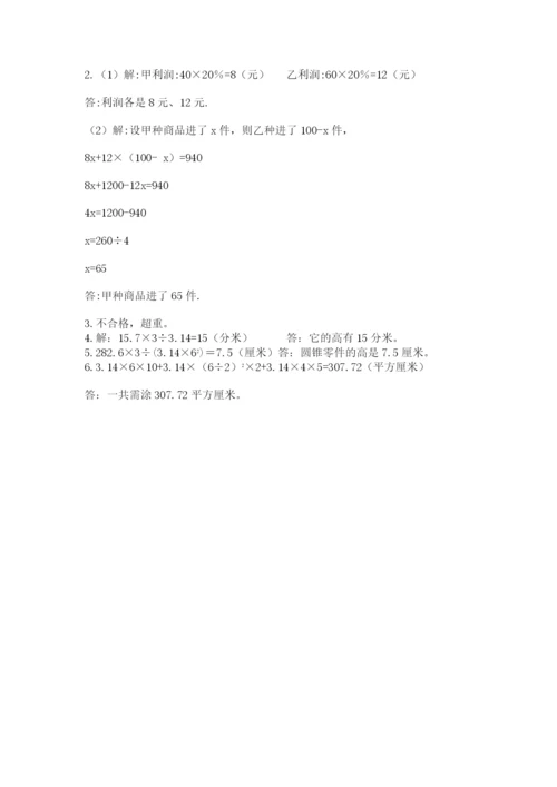 最新西师大版小升初数学模拟试卷精品带答案.docx