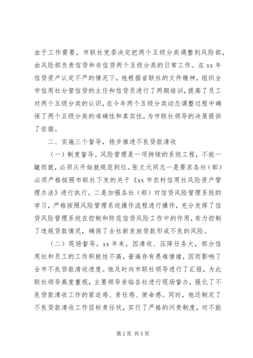 先进管理个人事迹材料.docx