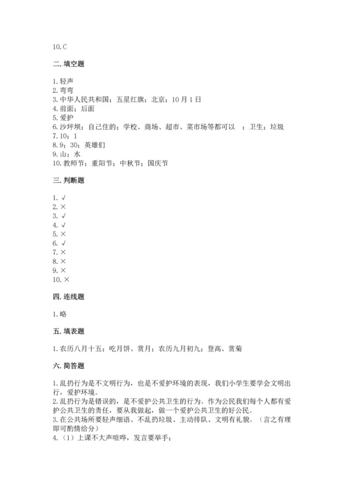 部编版二年级上册道德与法治期末测试卷含完整答案（全国通用）.docx