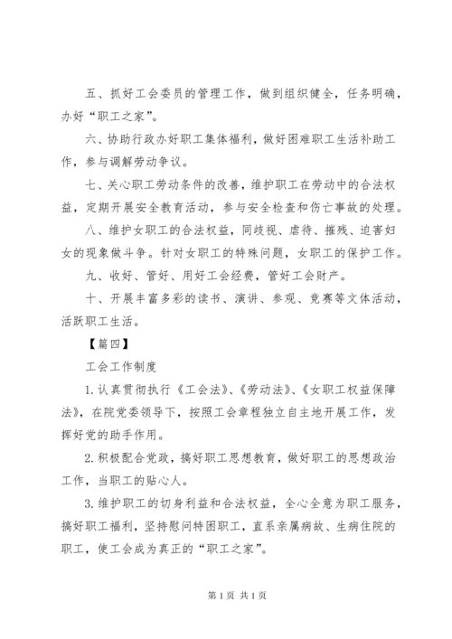 工会内部管理制度十篇.docx