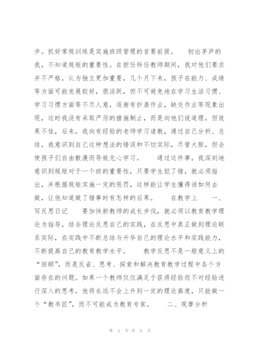 新教师培训总结.docx