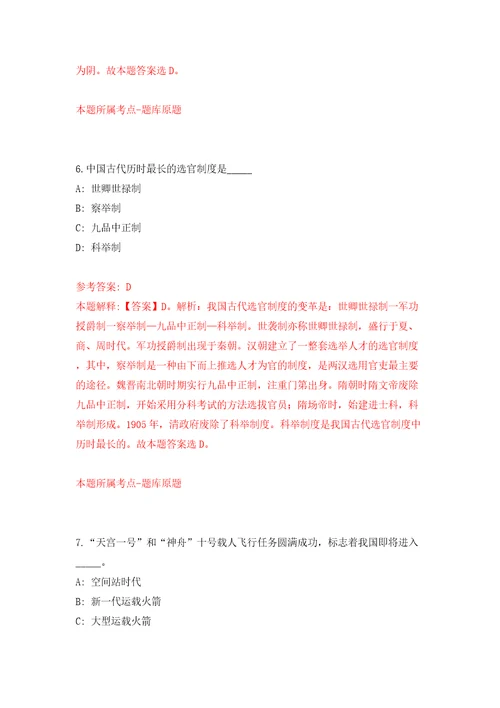 2022江西省新余市分宜县第二中学引进教师人才11名第二次网模拟试卷附答案解析6