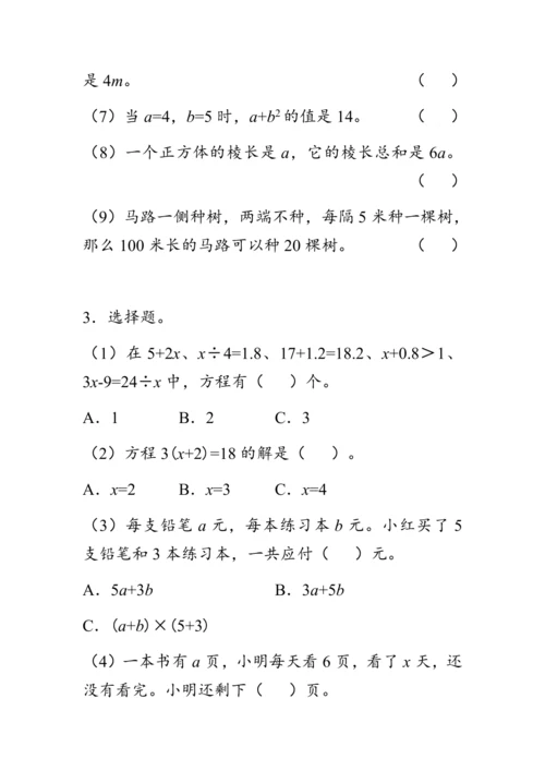 8.2《总复习--数与代数（2）》（教案）人教版五年级数学上册