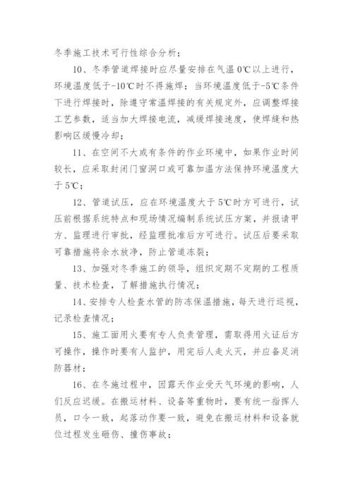 冬雨季施工措施方案.docx