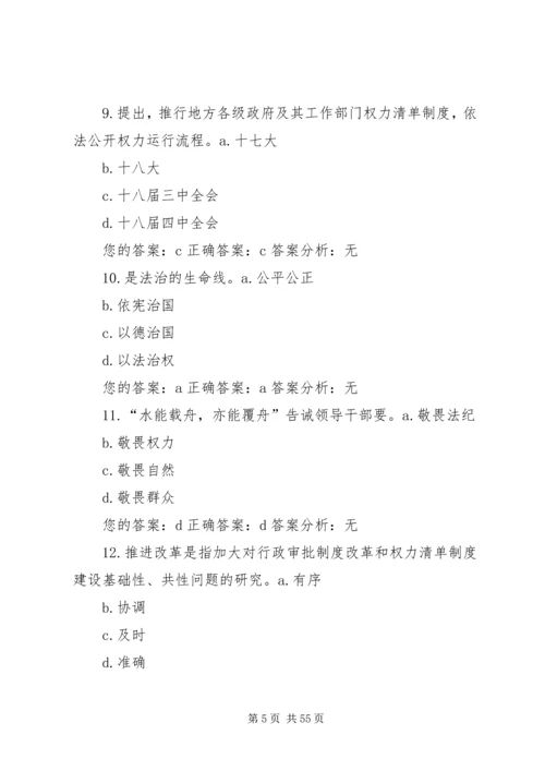 践行“三严三实”,加强党性修养和作风建设(下).docx