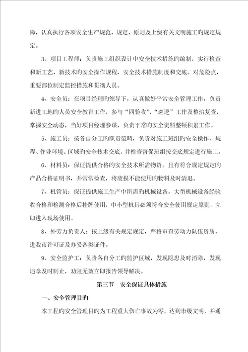 安全文明综合施工专题方案样稿