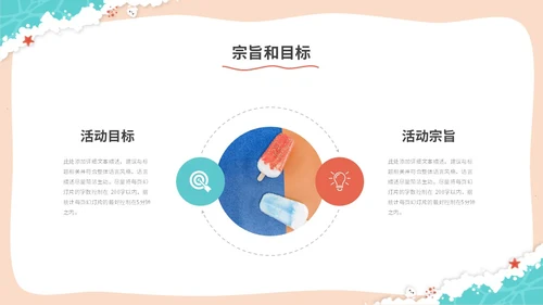 清新简约多彩插画风沙滩夏天夏季活动策划ppt模板