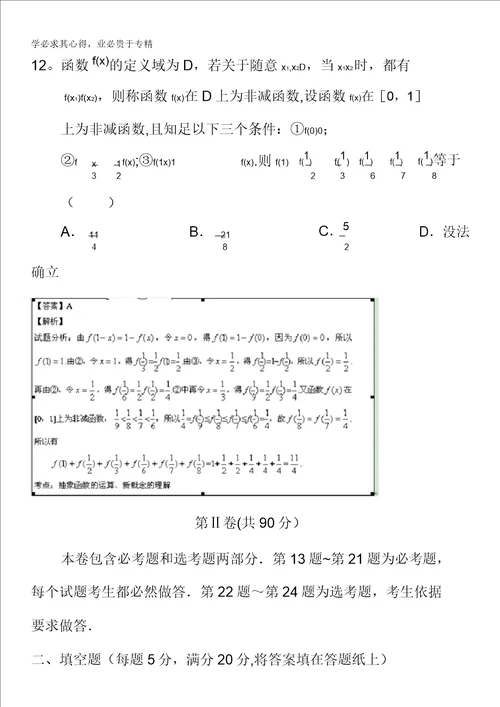 甘肃省张掖市第二中学2014届高三上学期11月月考数学理试题含解析