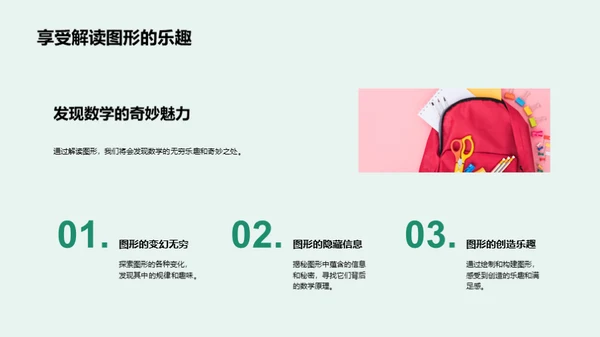 图形知识探索