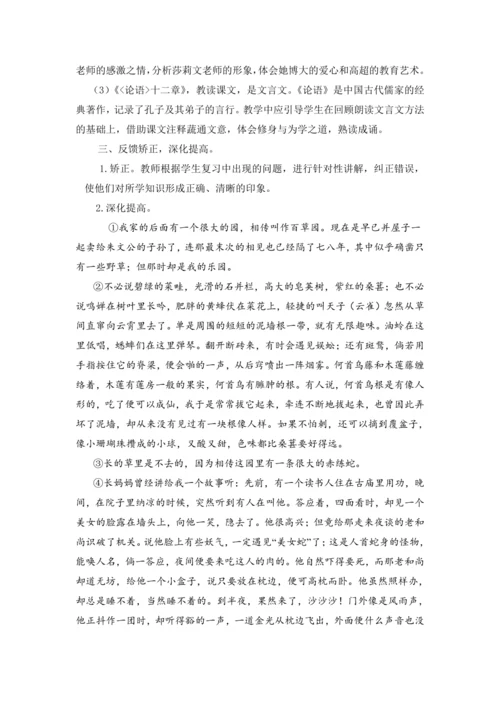 2023年人教统编版语文七年级上册第三单元复习课教案