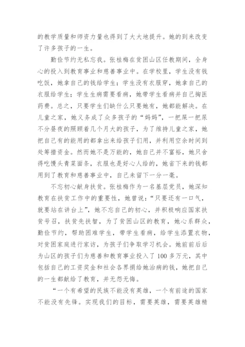 张桂梅老师先进事迹观后感.docx