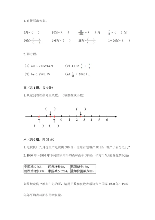 最新版贵州省贵阳市小升初数学试卷（考点提分）.docx