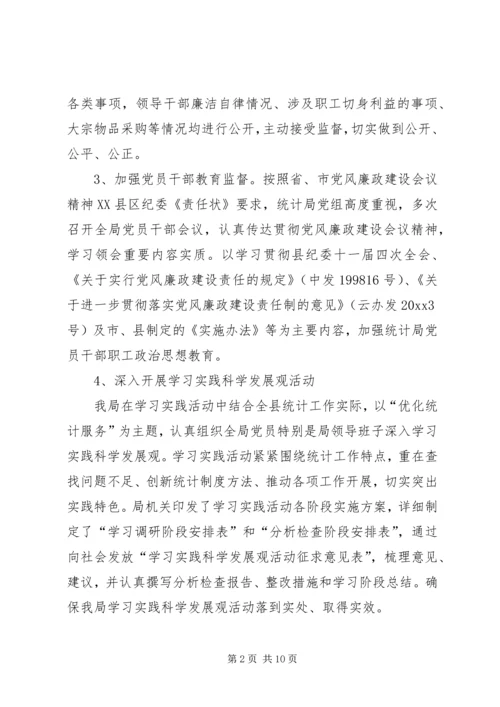 统计局工作总结及工作计划 (2).docx