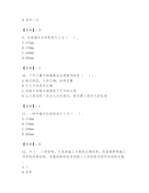 资料员之资料员基础知识题库附完整答案【精选题】.docx