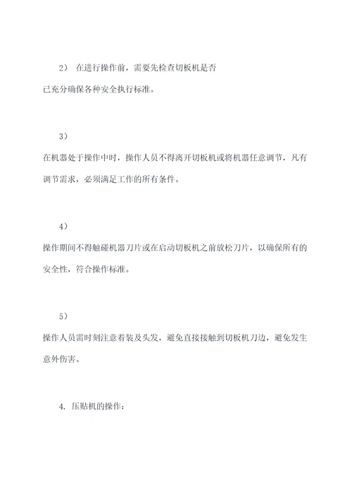苯板厂机械操作规程