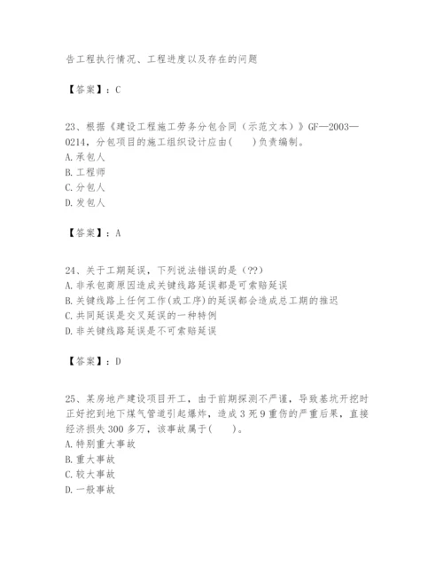 2024年一级建造师之一建建设工程项目管理题库附完整答案（历年真题）.docx