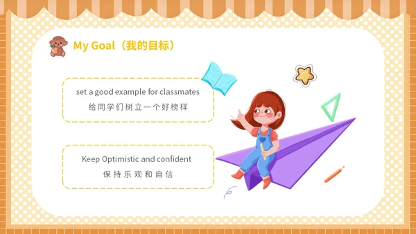 2橙色贴纸卡通可爱中小学生班干部竞选英语自我介绍模板英文自我介绍