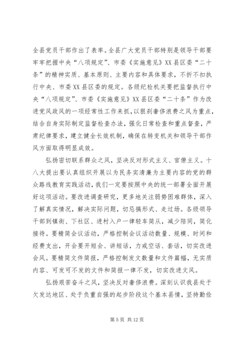 县纪检委工作报告.docx