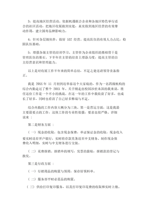 销售内勤主管工作总结报告
