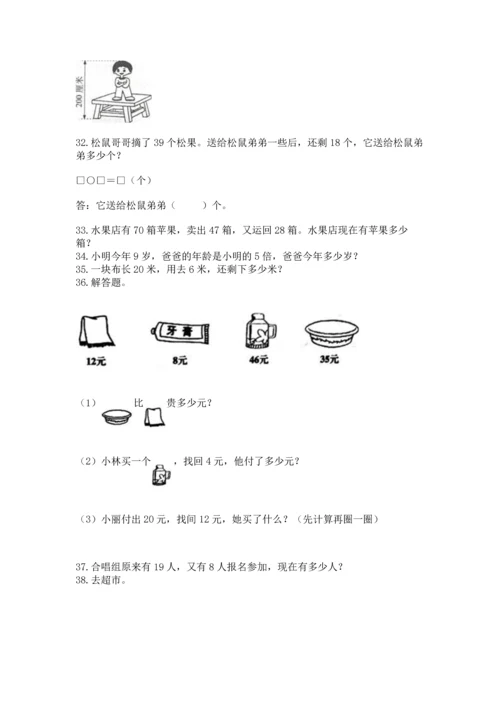 二年级上册数学应用题100道含答案【模拟题】.docx