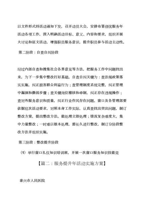 服务提升年活动专项方案.docx