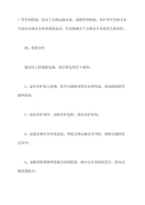 公路养护安全计划书
