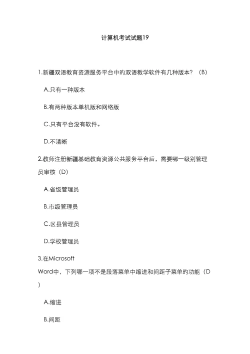 计算机考试试题及答案新版.docx