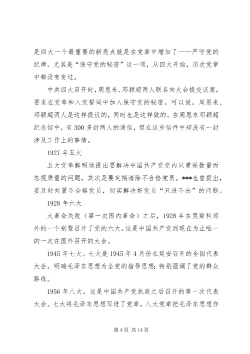 学习宣传贯彻新《党章》.docx