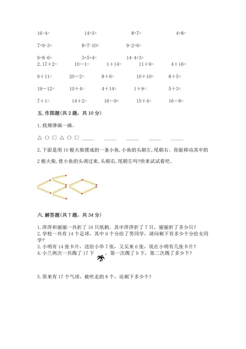 人教版一年级下册数学期中测试卷有解析答案.docx