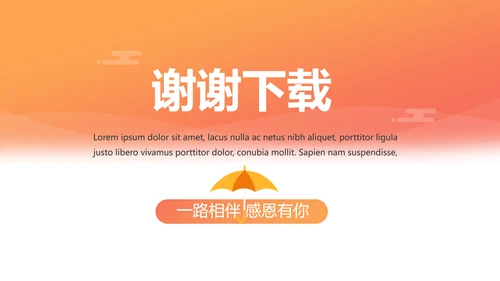 橙色大气时尚保险行业保险公司动态PPT