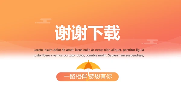橙色大气时尚保险行业保险公司动态PPT