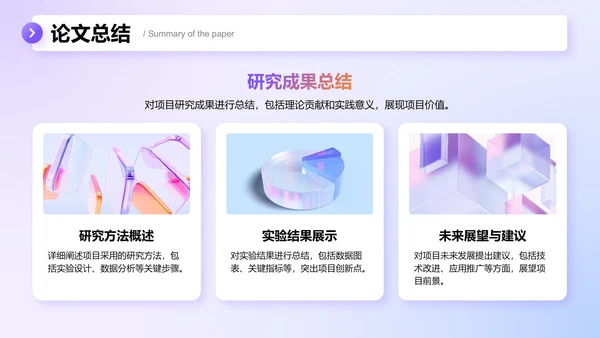 紫色3D风跨学科项目综合答辩模板PPT模板