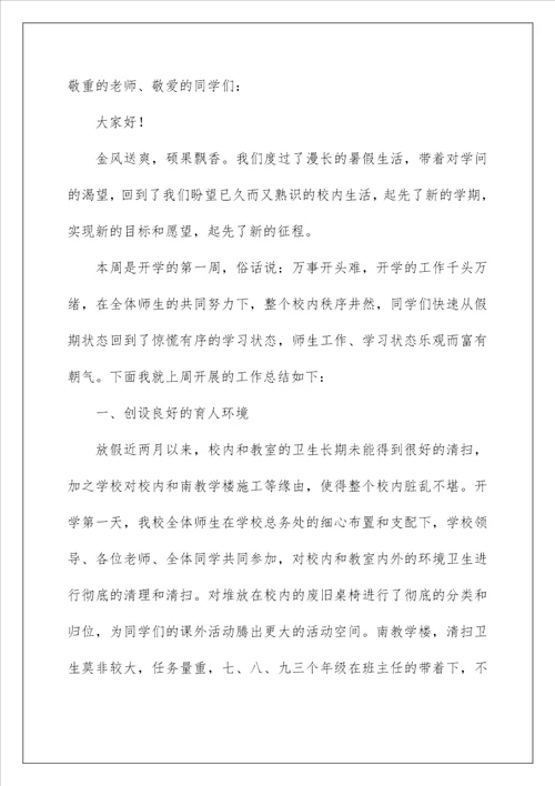 教师一周工作总结27