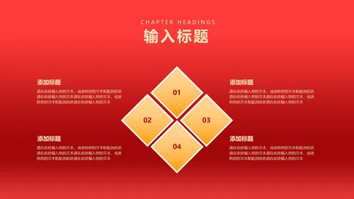 红色简约风开门红公司年终年会晚会庆典PPT模板